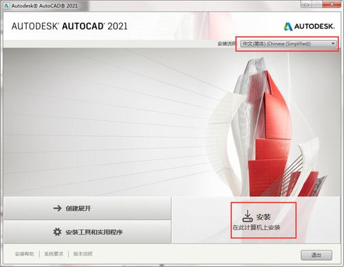 CAD 2021 電腦版下載與安裝指南 2024最新版圖文設(shè)計(jì)教程
