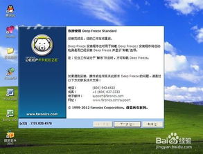 冰點(diǎn)還原精靈使用方法 電腦圖文設(shè)計(jì)指南