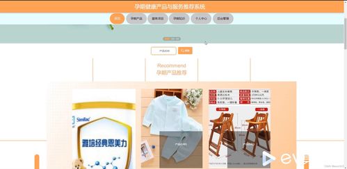 孕期健康產(chǎn)品與服務(wù)推薦系統(tǒng)開(kāi)發(fā)與實(shí)施指南